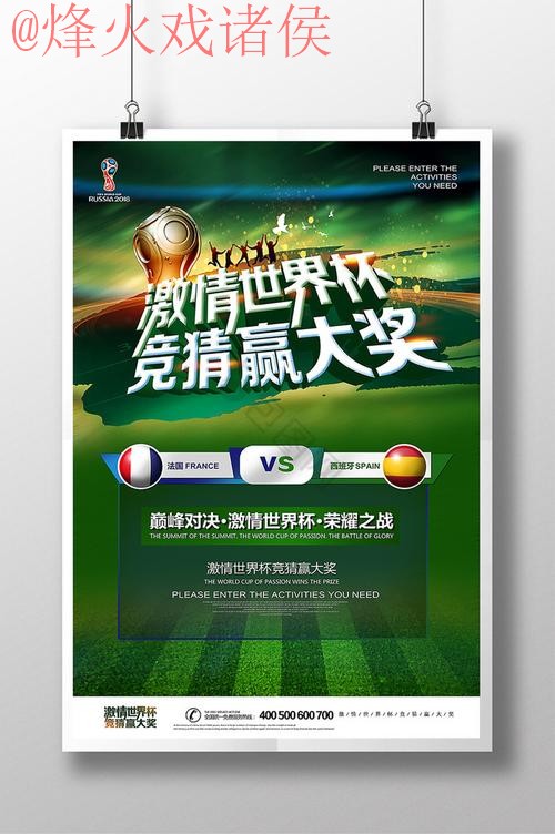 世界杯竞猜正规热门 世界杯竞猜正规热门