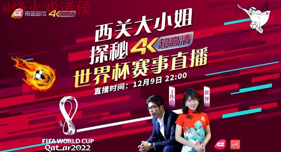 世界杯直播哪个好官方 世界杯直播哪个好官方